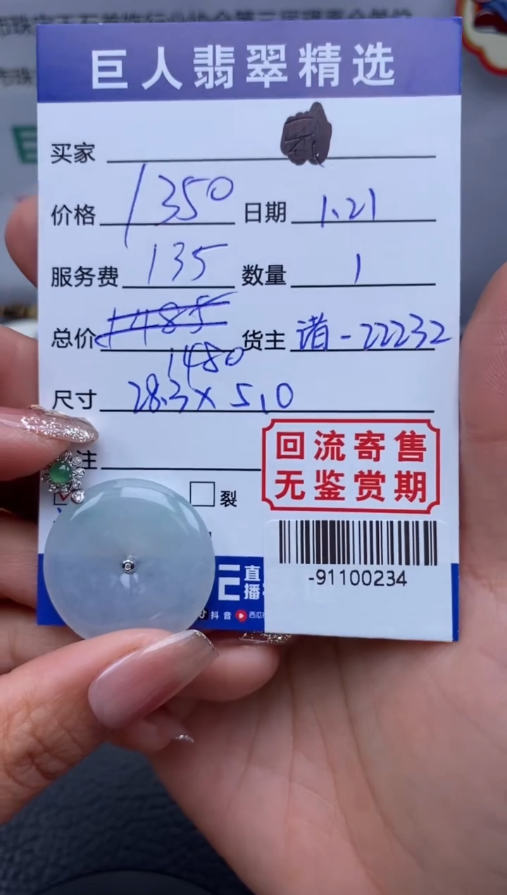 【闪购商品】翡翠颈饰18K金镶嵌多人-91100234