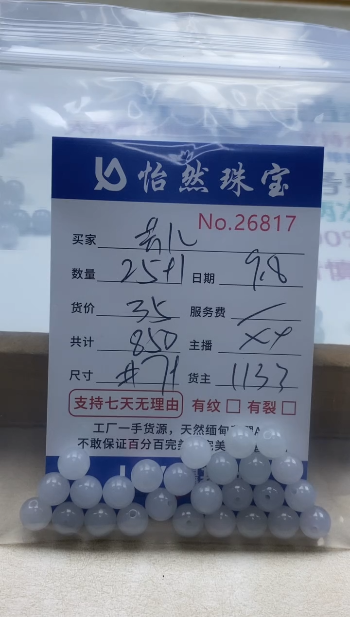 未镶嵌手链翡翠芳*单：26817