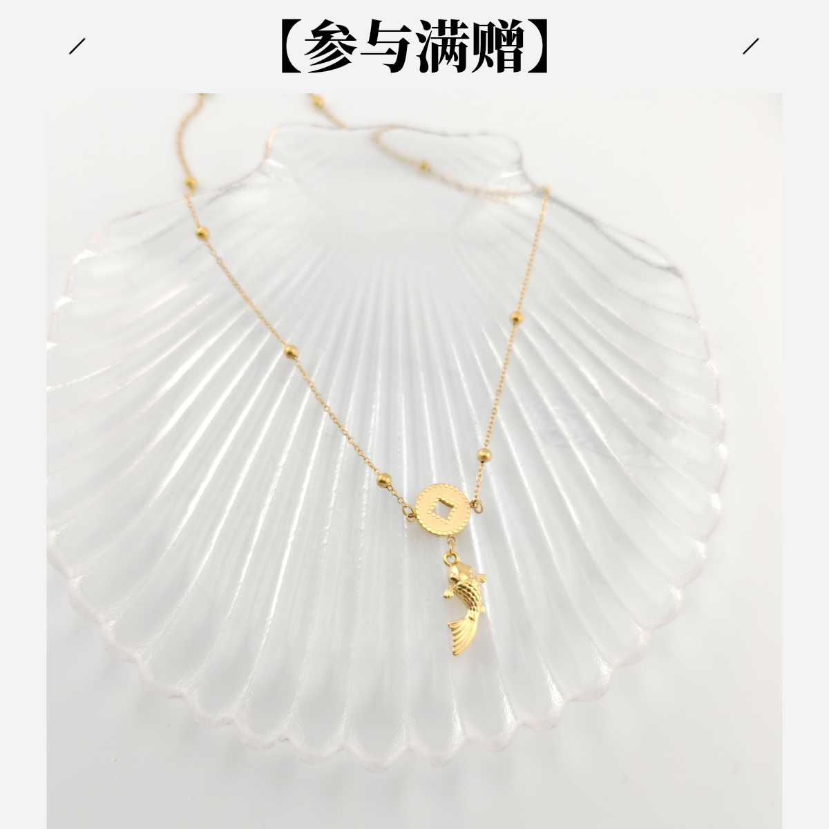 XUPING/旭平首饰 不锈钢项链 冬上新锦鲤铜钱项链GDY T001197031