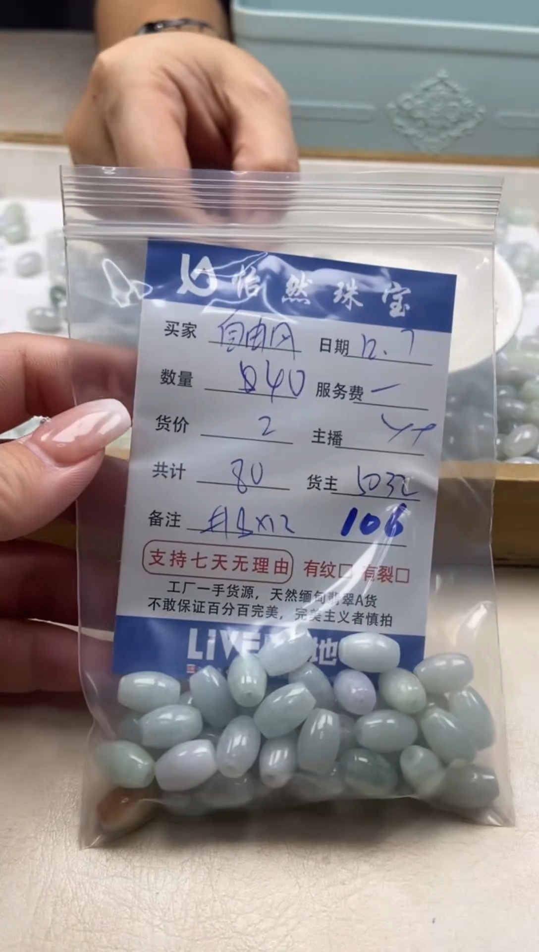 散珠翡翠自*风单：106