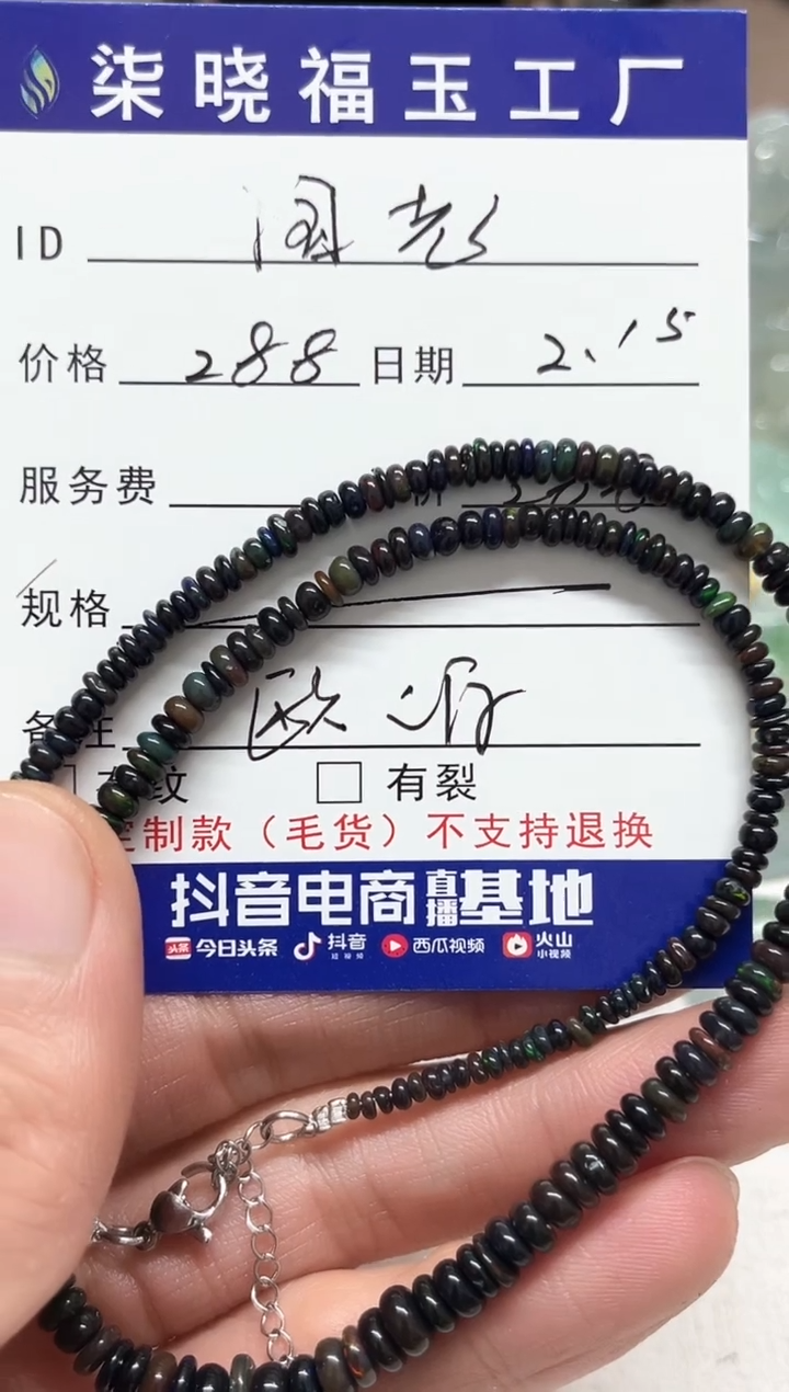 【闪购商品】欧泊颈饰未镶嵌天然欧泊珠串