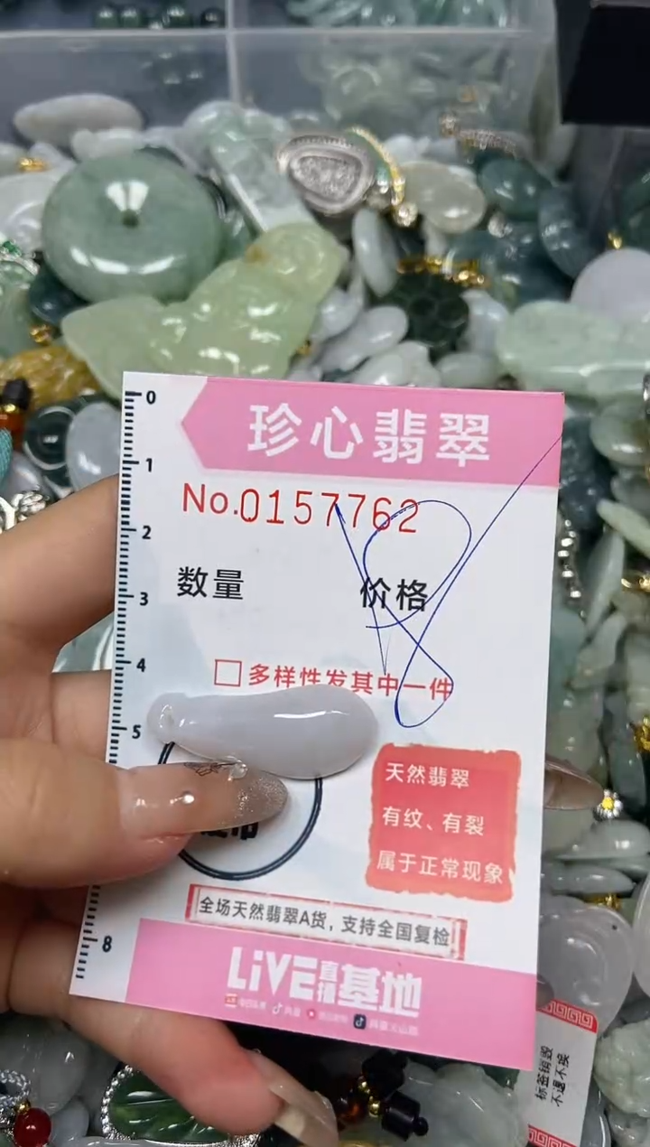 【闪购商品】翡翠颈饰未镶嵌闪购0157762