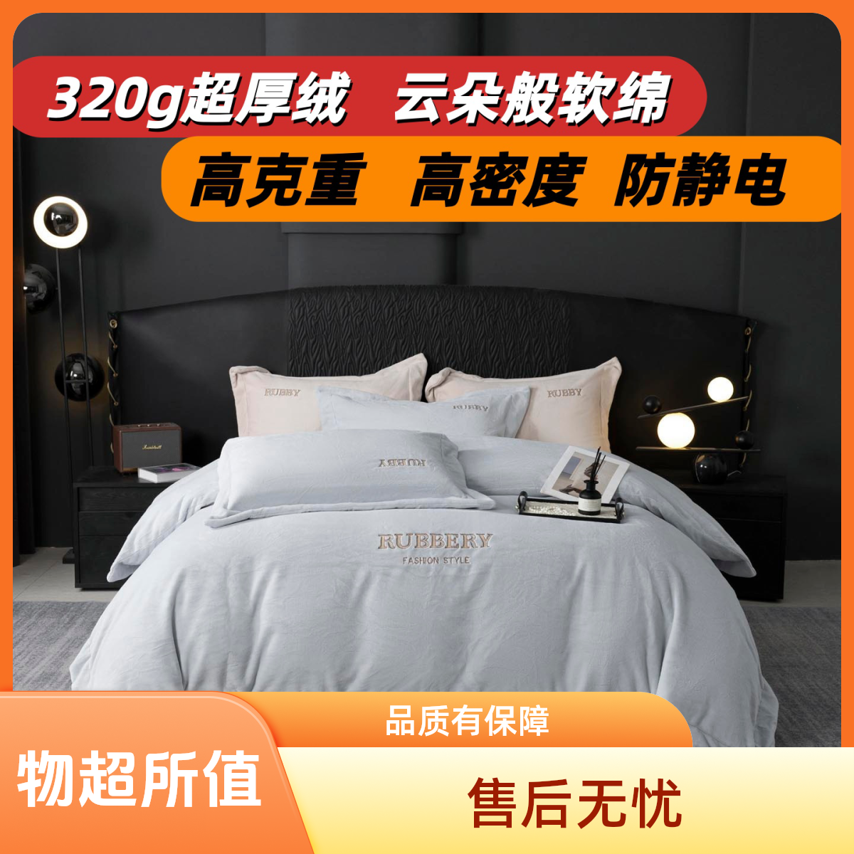 高克重亲肤柔软双面加厚高支高密细腻保暖四件套--绒皇