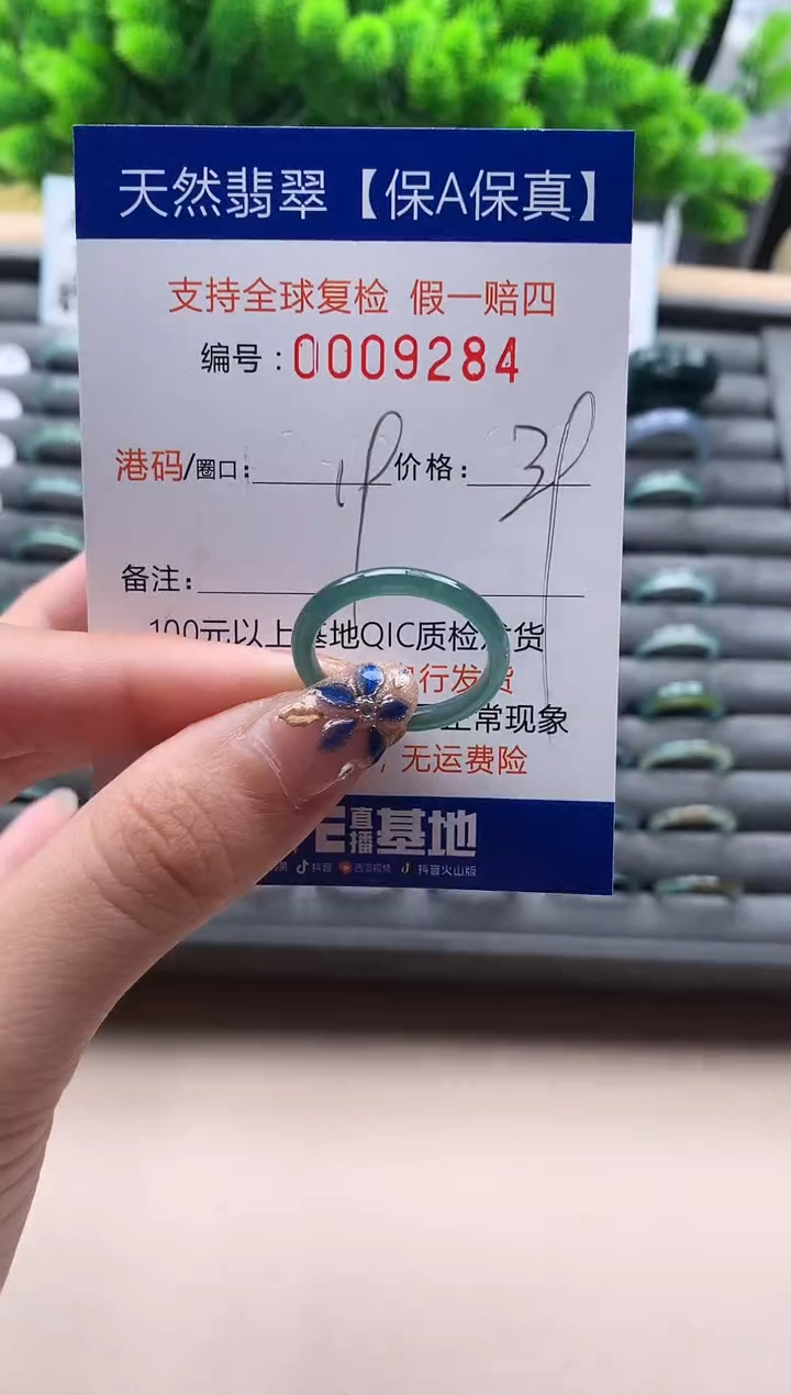 未镶嵌戒指翡翠天然 9284