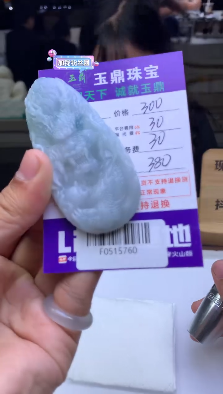 未镶嵌定制翡翠早**起  F0515760