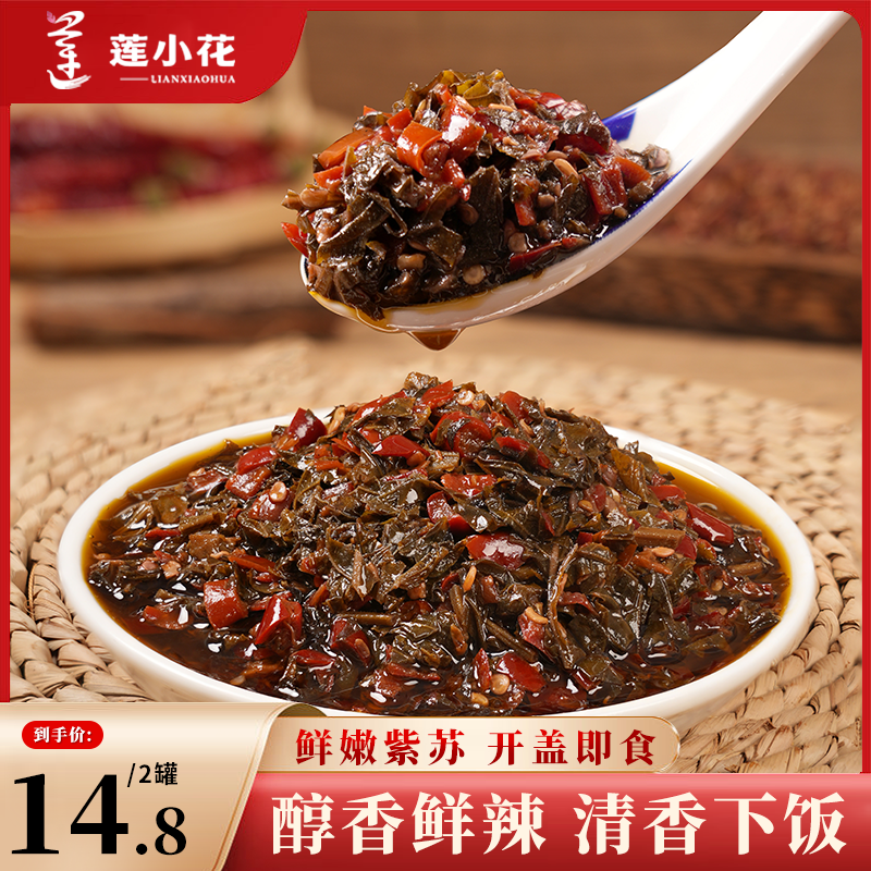 莲小花香辣紫苏辣椒酱下饭拌面调味酱湖南特色原味即食紫苏酱220g