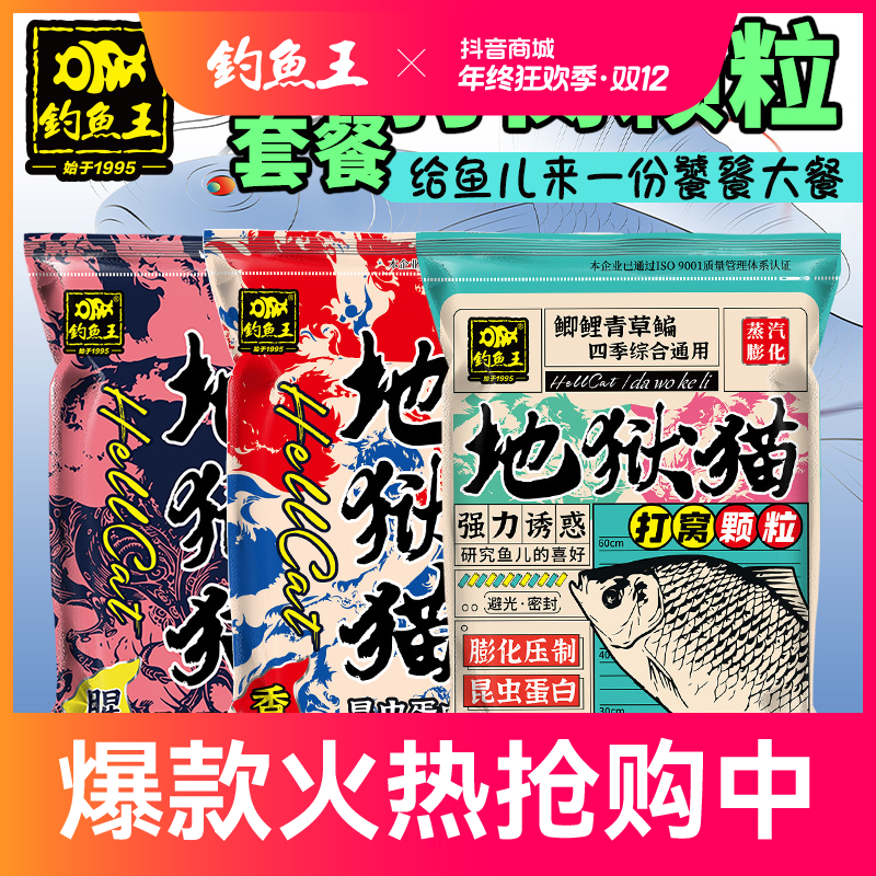 钓鱼王地狱猫饵料经典打窝颗粒鱼饵饵料钓鱼用具鱼饵经典套餐饵