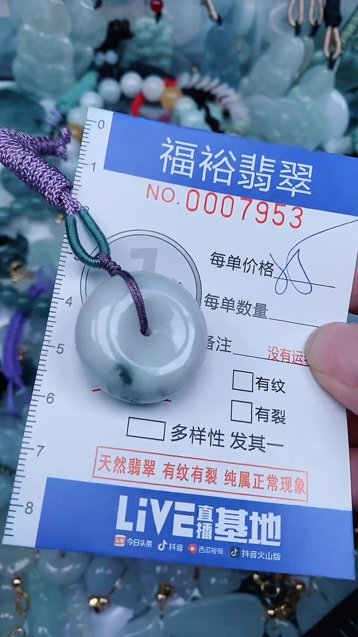 【闪购商品】翡翠颈饰未镶嵌...0007953