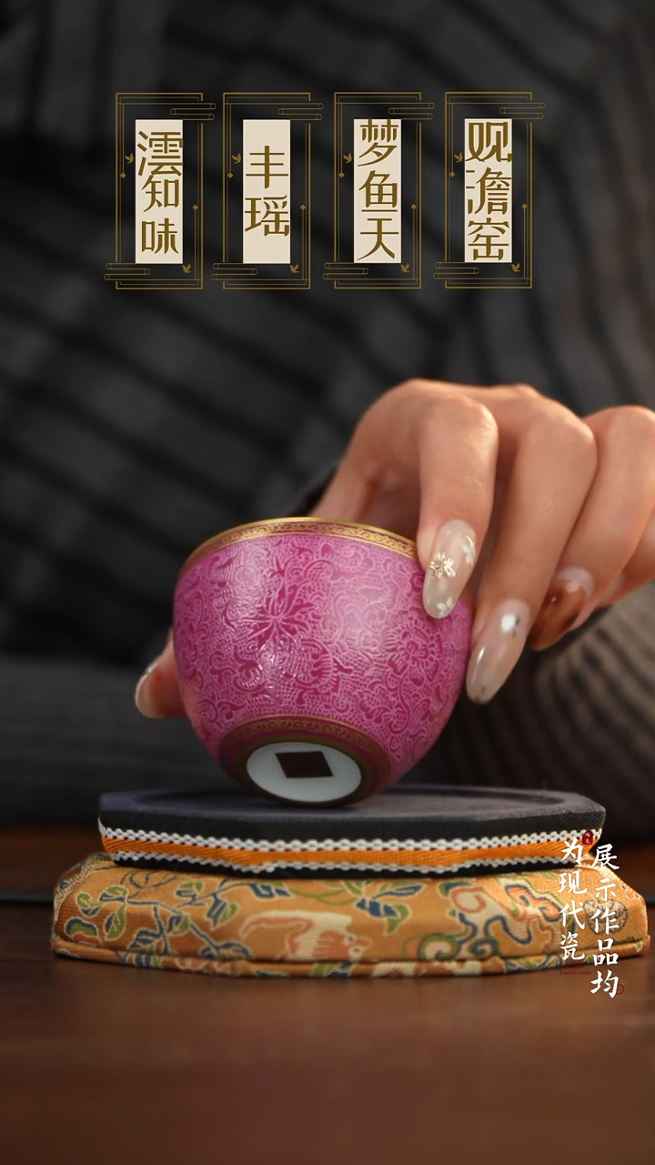 丰瑶陶瓷胭脂红扒花描金卧足杯