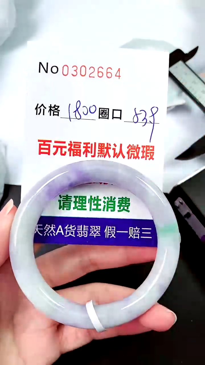 【闪购商品】翡翠手镯未镶嵌00302664