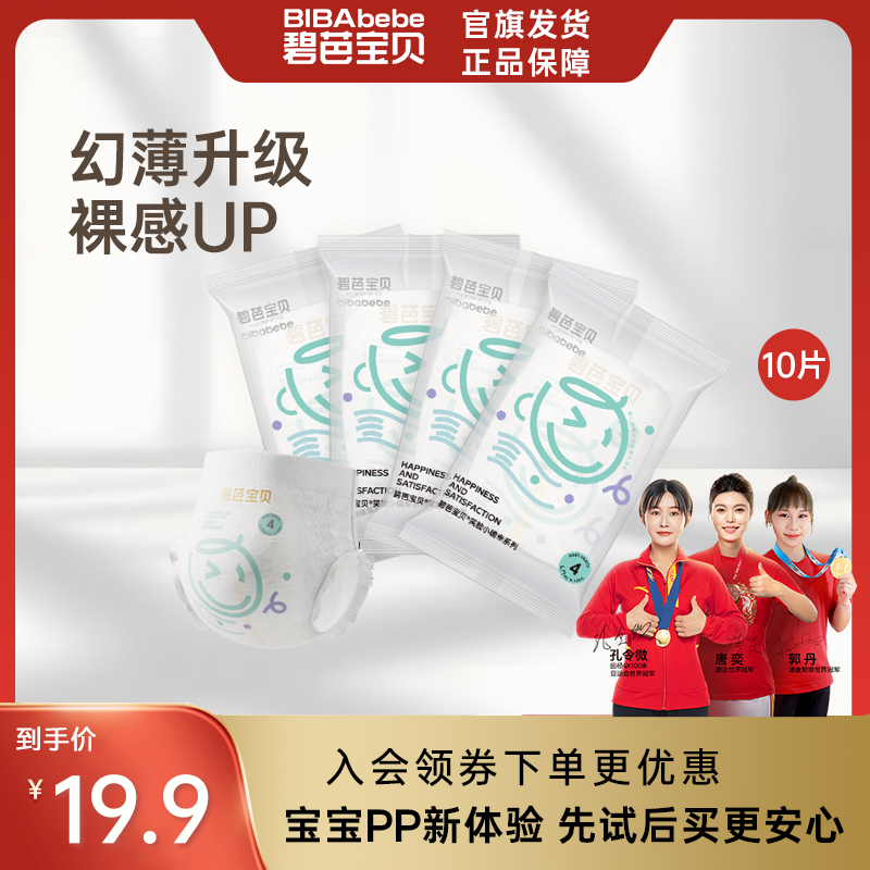 【品牌官方】碧芭宝贝小确幸系列超薄纸尿裤拉拉裤学步裤试用装10片