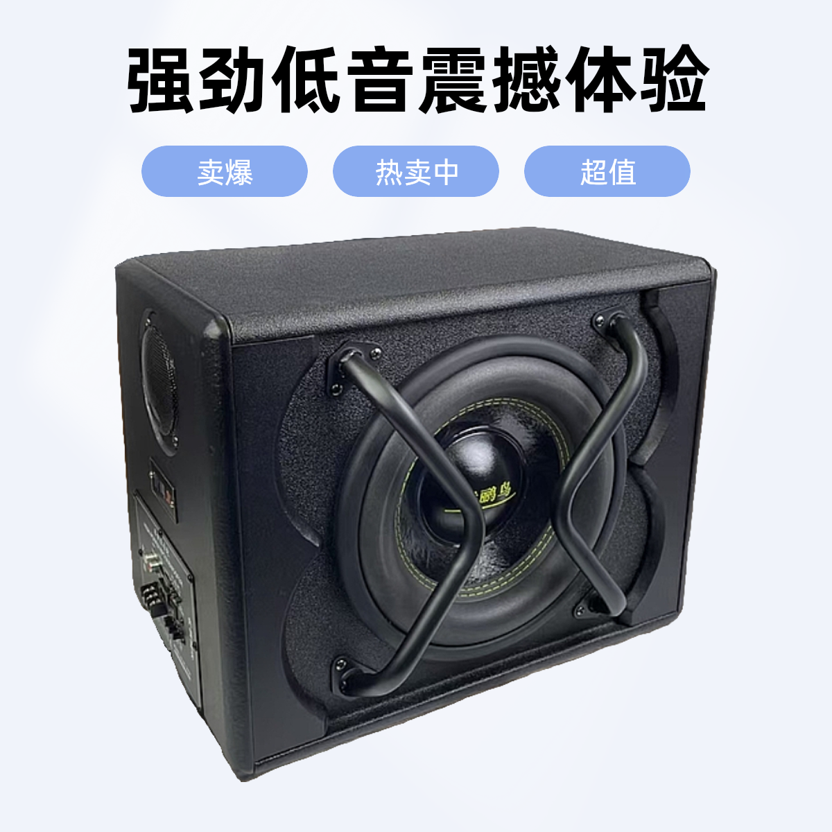 黄鹂鸟车载超重低音炮10寸12V24V220V汽车蓝牙音响车载低音炮改装