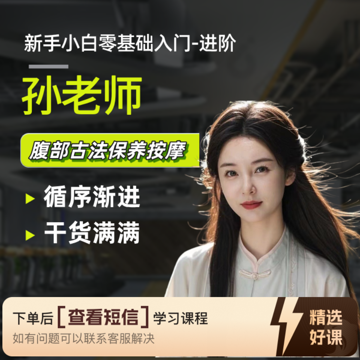 孙老师-女生养生潮噴技术教学（留意短信解锁课程）