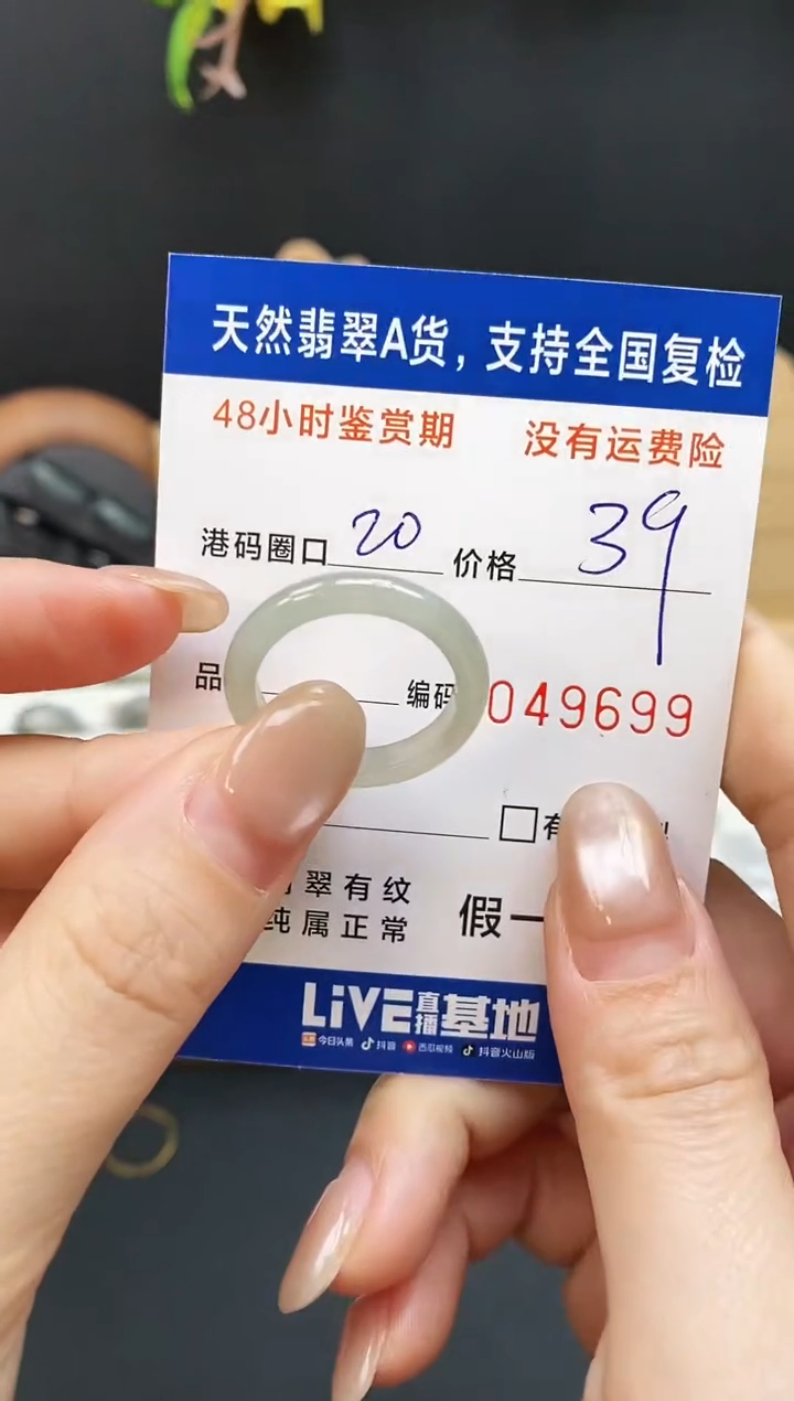 未镶嵌戒指翡翠3699