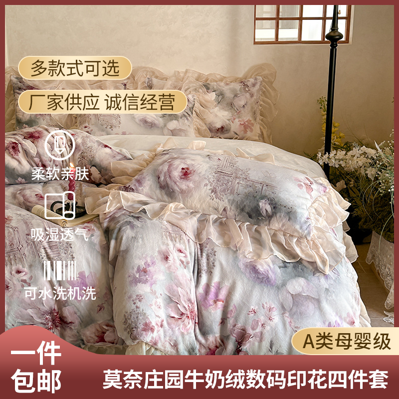 厂家直销莫奈庄园A类牛奶绒数码印花四件套批发四季款梦幻