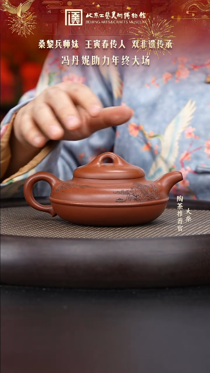 【闪购商品】紫砂茶壶陶茶溯源070 冯丹妮