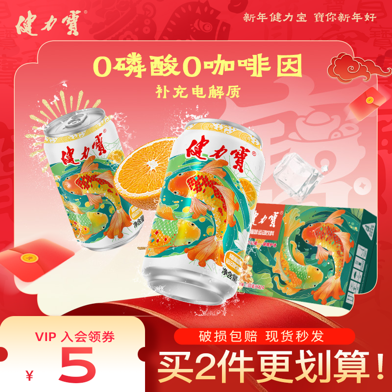 健力宝锦鲤罐橙蜜味碳酸饮料330ml*24罐过节送礼必备冷饮整箱