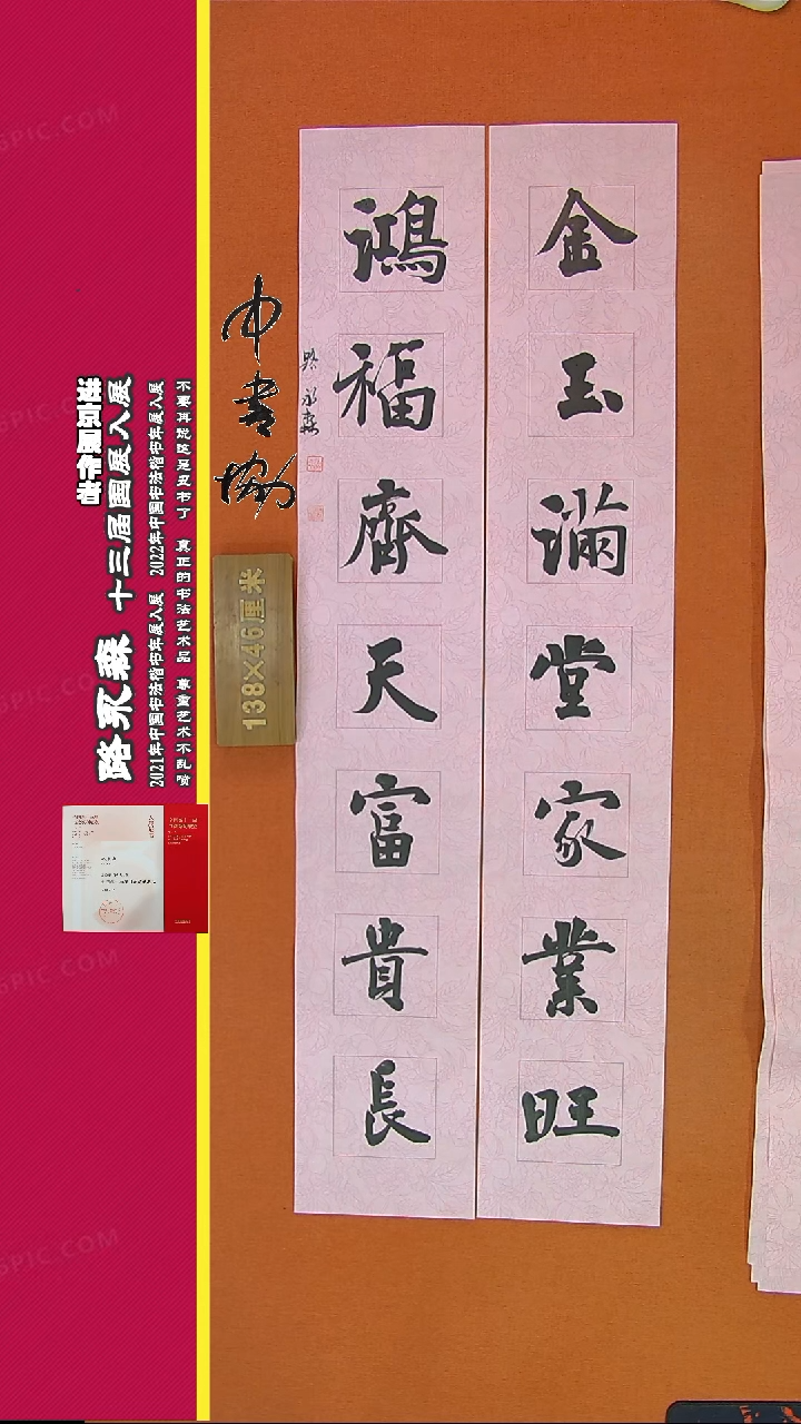 【闪购商品】书法243C路永森书法作品