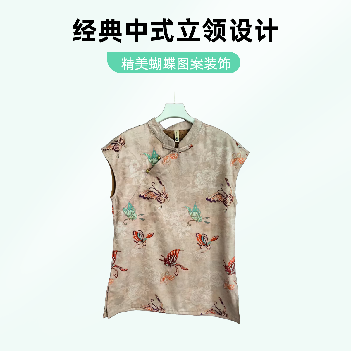 【粉蝶】夏季服装版型无袖立领T恤时尚民族风印花提花唐装0337