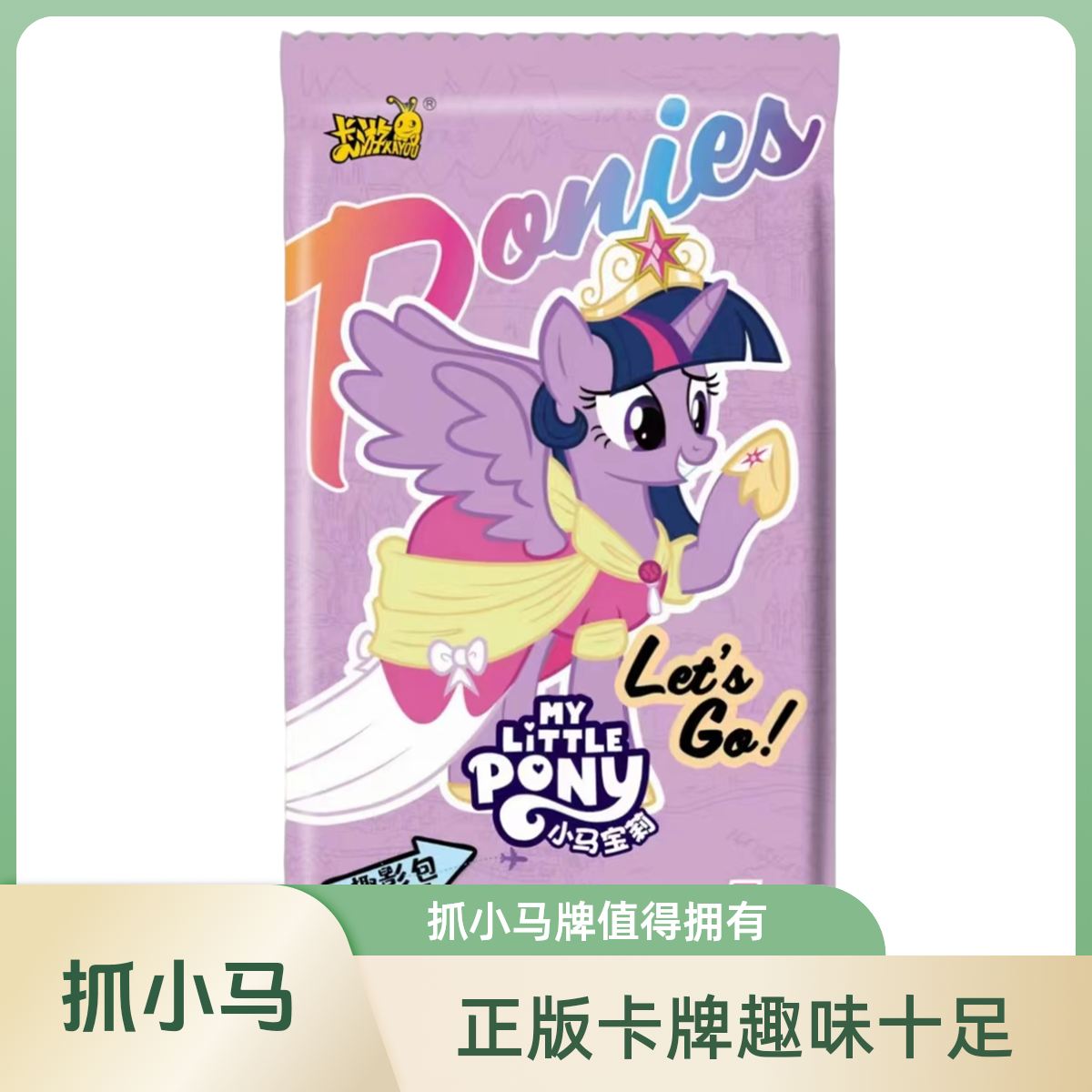 卡游【抓小马】正版小马宝莉趣影4弹全市盲合收藏卡牌小卡星辰