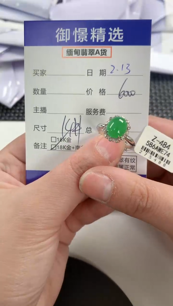 【闪购商品】翡翠戒指18K金镶嵌86         