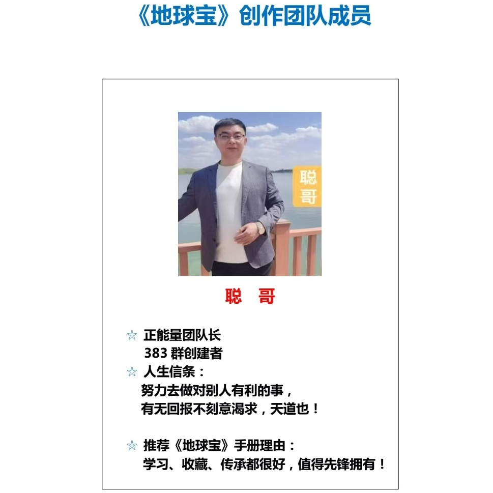 最新地球宝  派之家383页派友专用操作手册八大主播联手推荐