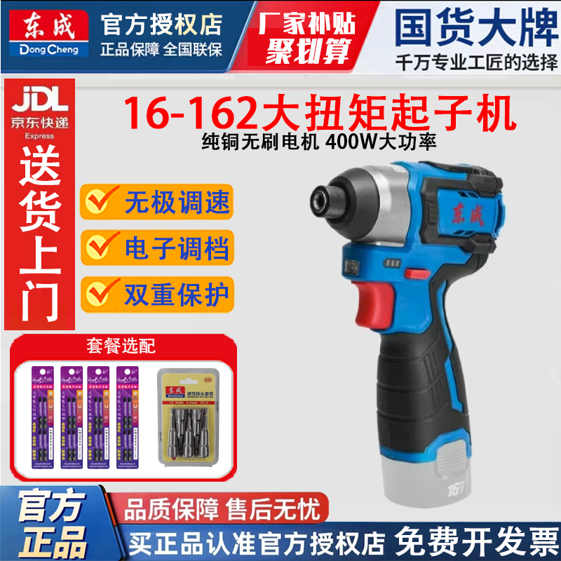 东成DCPL16-162大扭力16V无刷充电起子机大扭力电动工业级