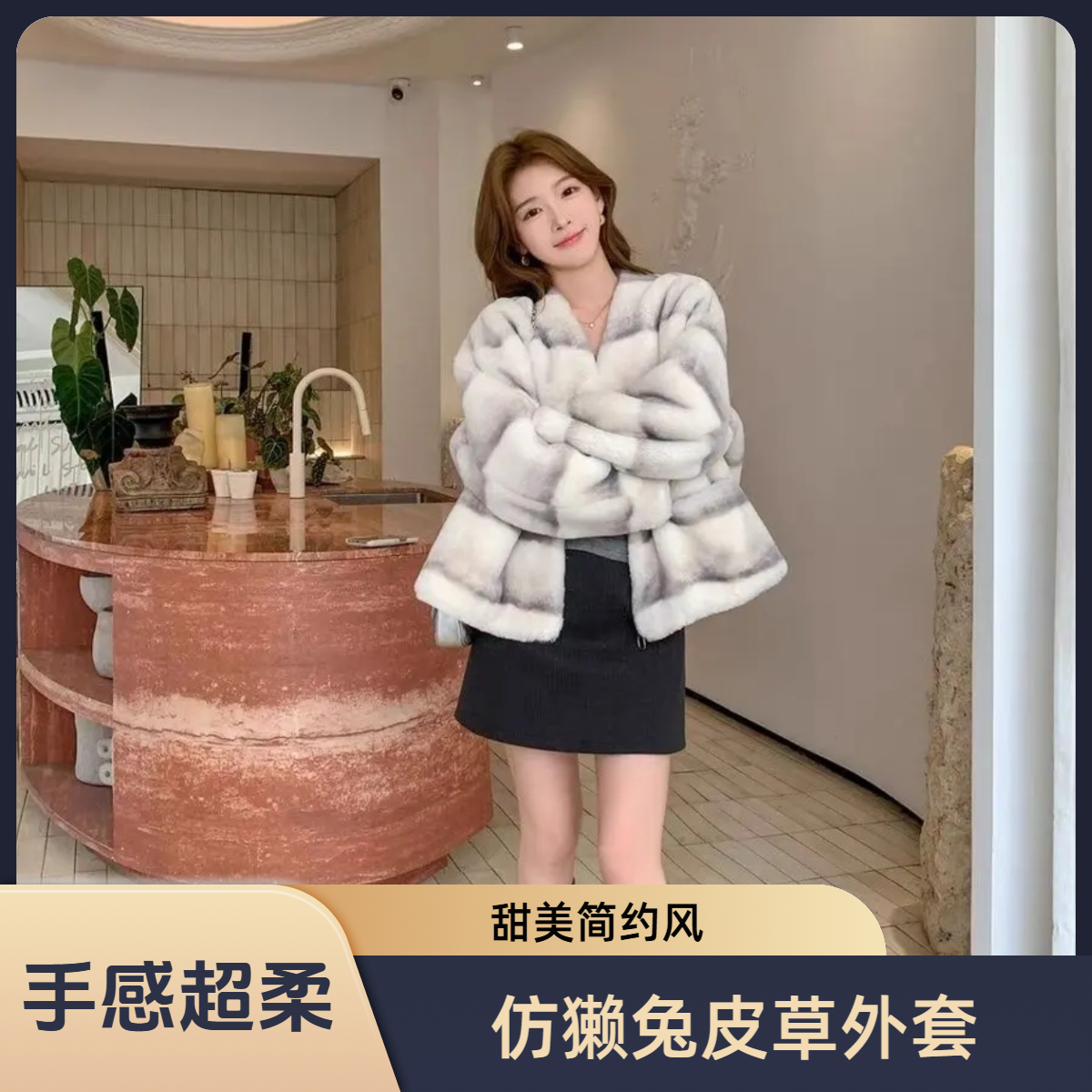 人造皮草 冬季新款V领短外套女显瘦仿獭兔毛渐变龙猫草草外套女