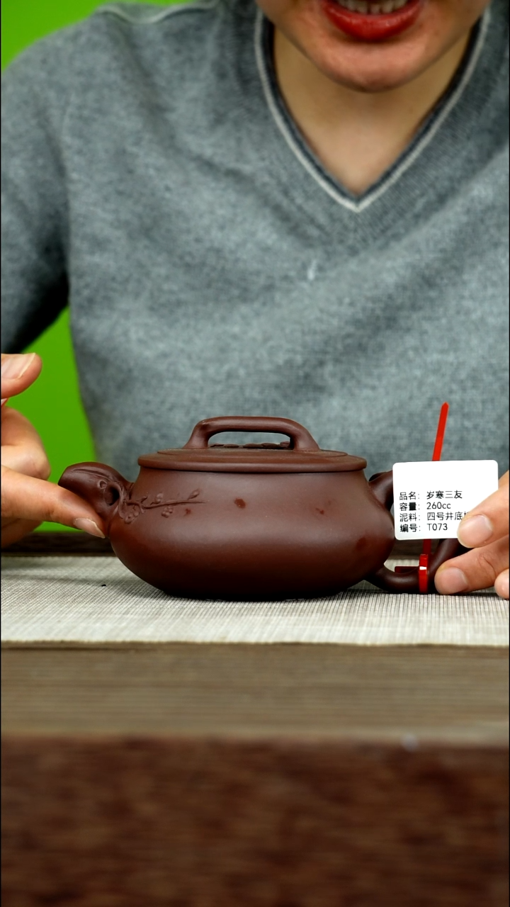 茶壶紫砂紫砂工艺厂T073 底槽清 岁寒三友  260cc