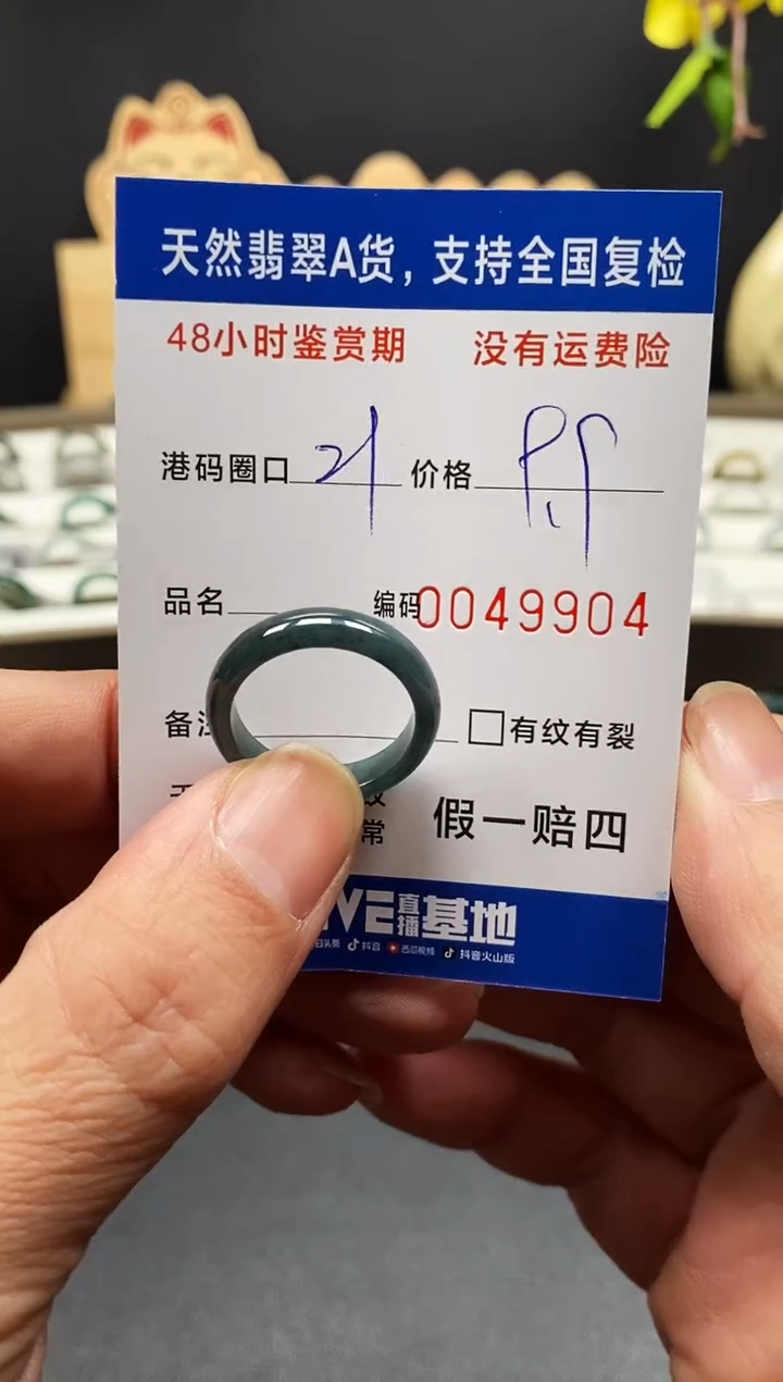 未镶嵌戒指翡翠9904