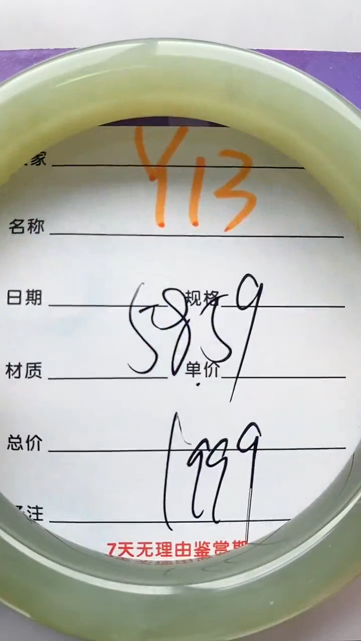 【闪购商品】和田玉手镯未镶嵌Y13微色差