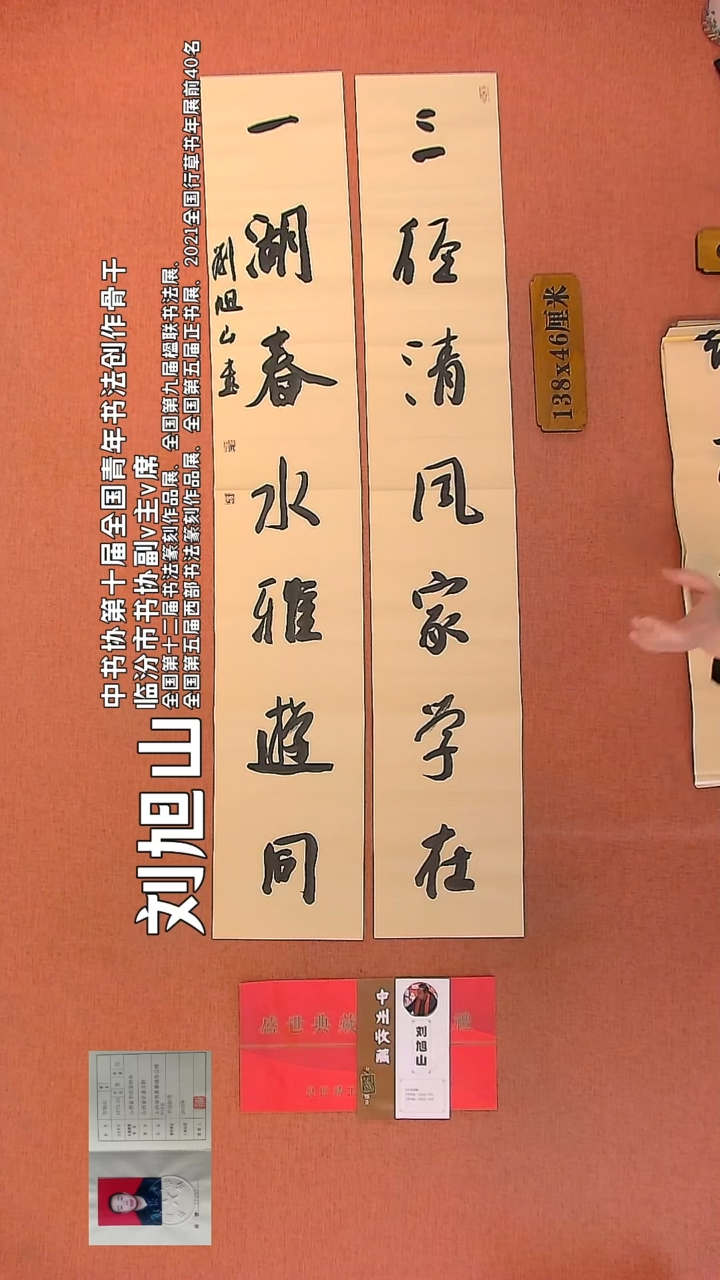 【闪购商品】书法60     刘旭山老师书法作品