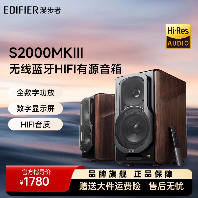 EDIFIER/漫步者 S2000MKIII无线蓝牙2.0HIFI有源音箱电脑书架音响