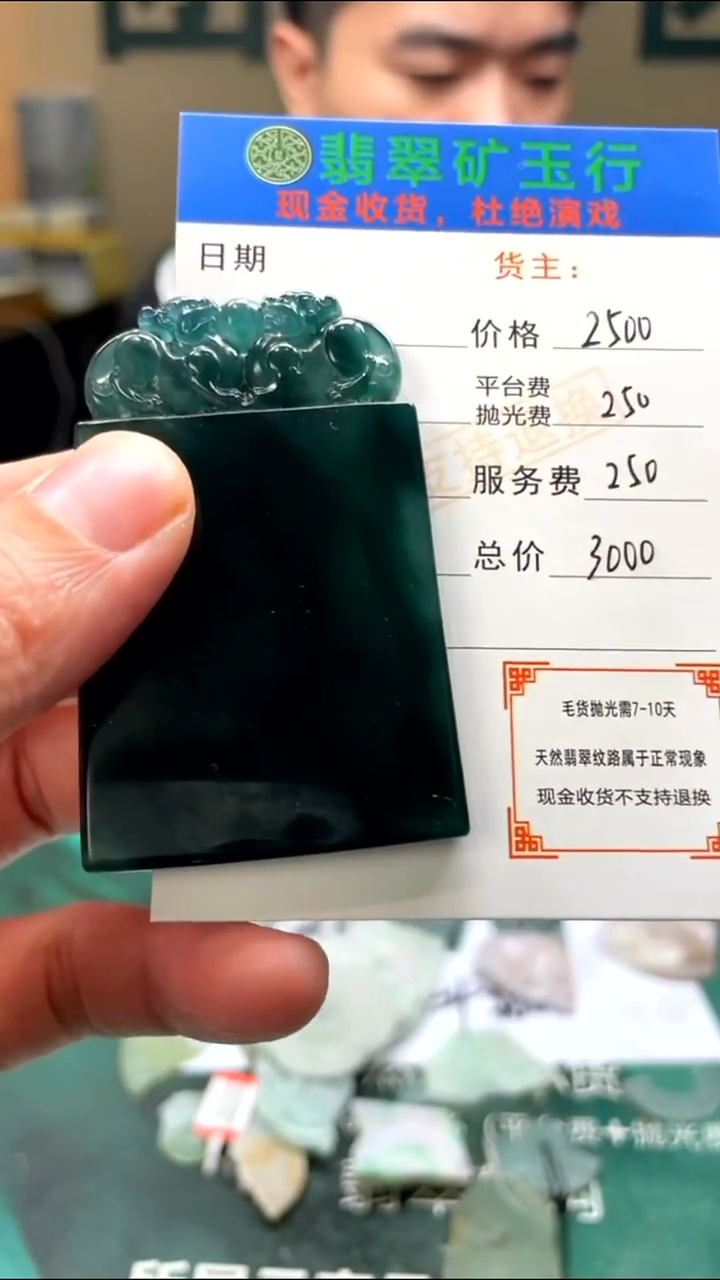 【闪购商品】定制翡翠未镶嵌毛货-不退不换-