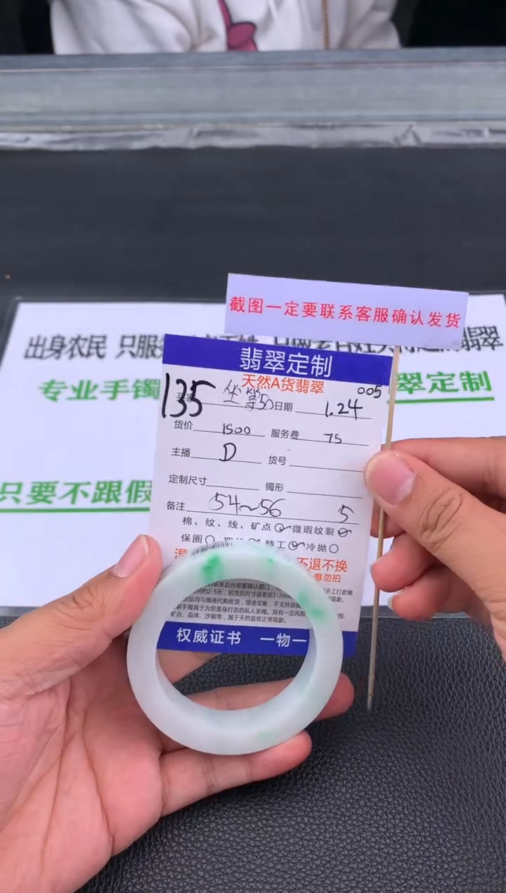 【闪购商品】定制翡翠未镶嵌135#手镯定制链接