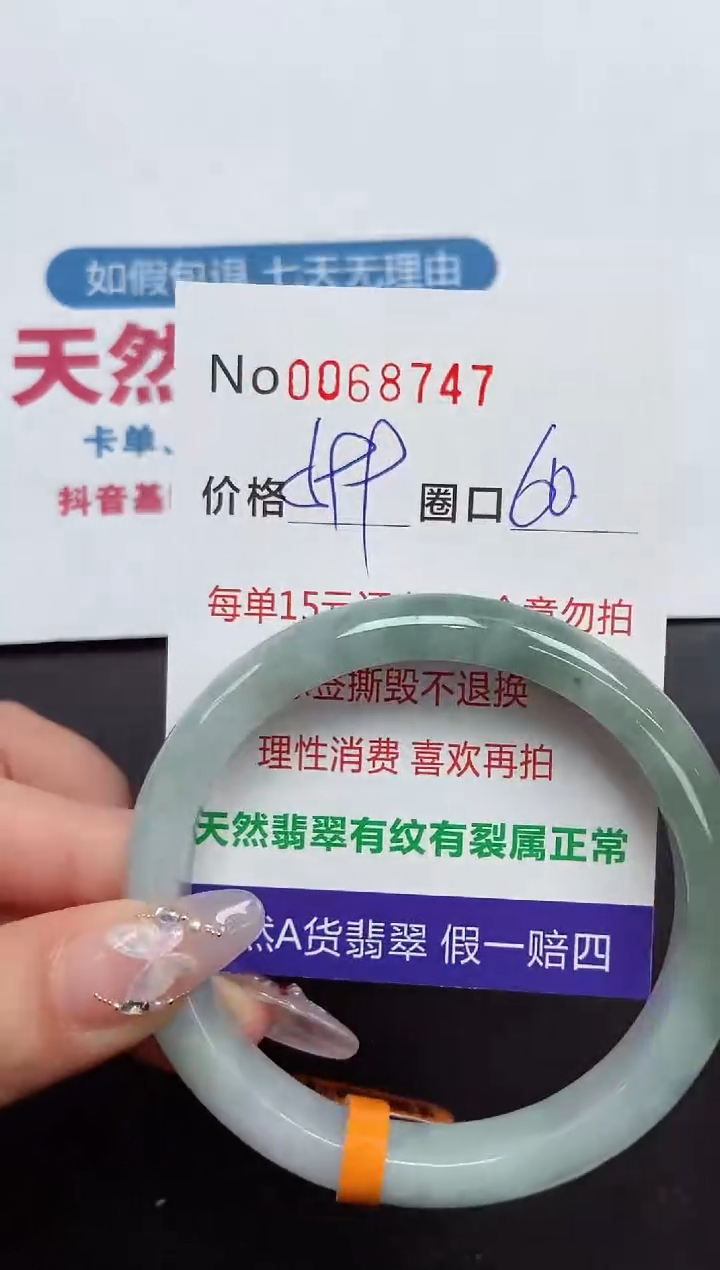 【闪购商品】翡翠手镯未镶嵌 0068747