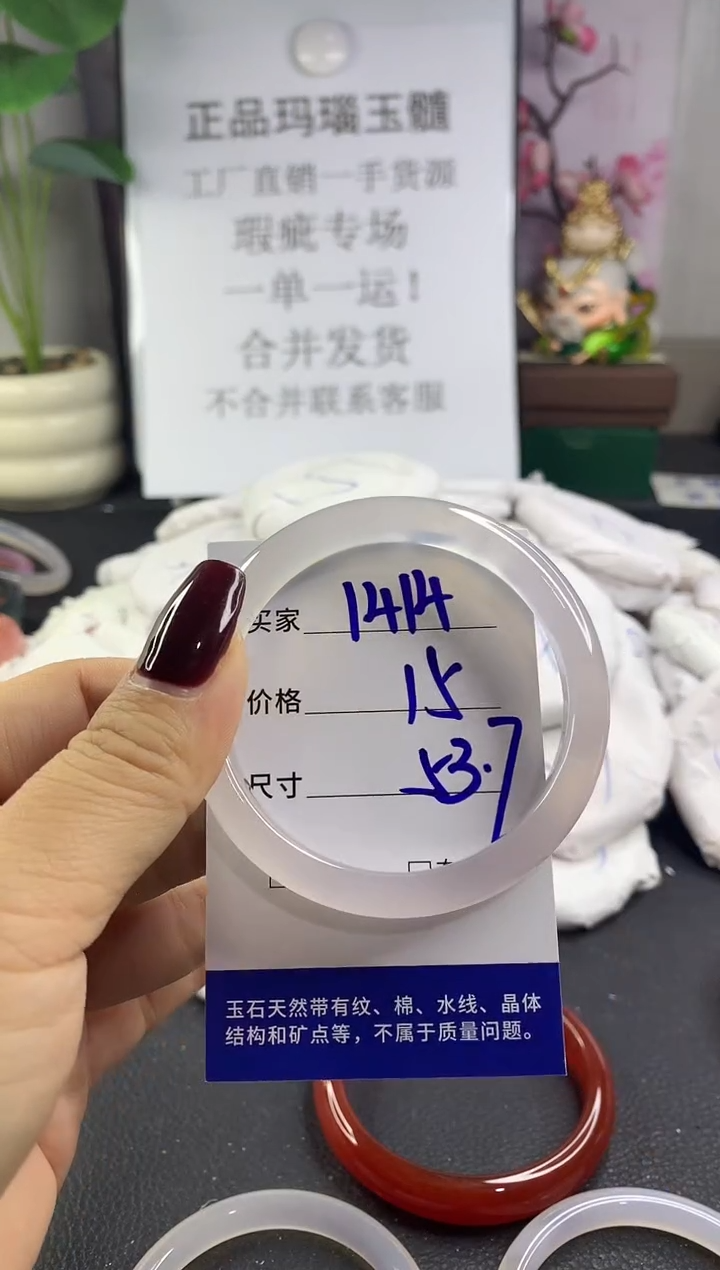 手镯玛瑙/玉髓未镶嵌1414