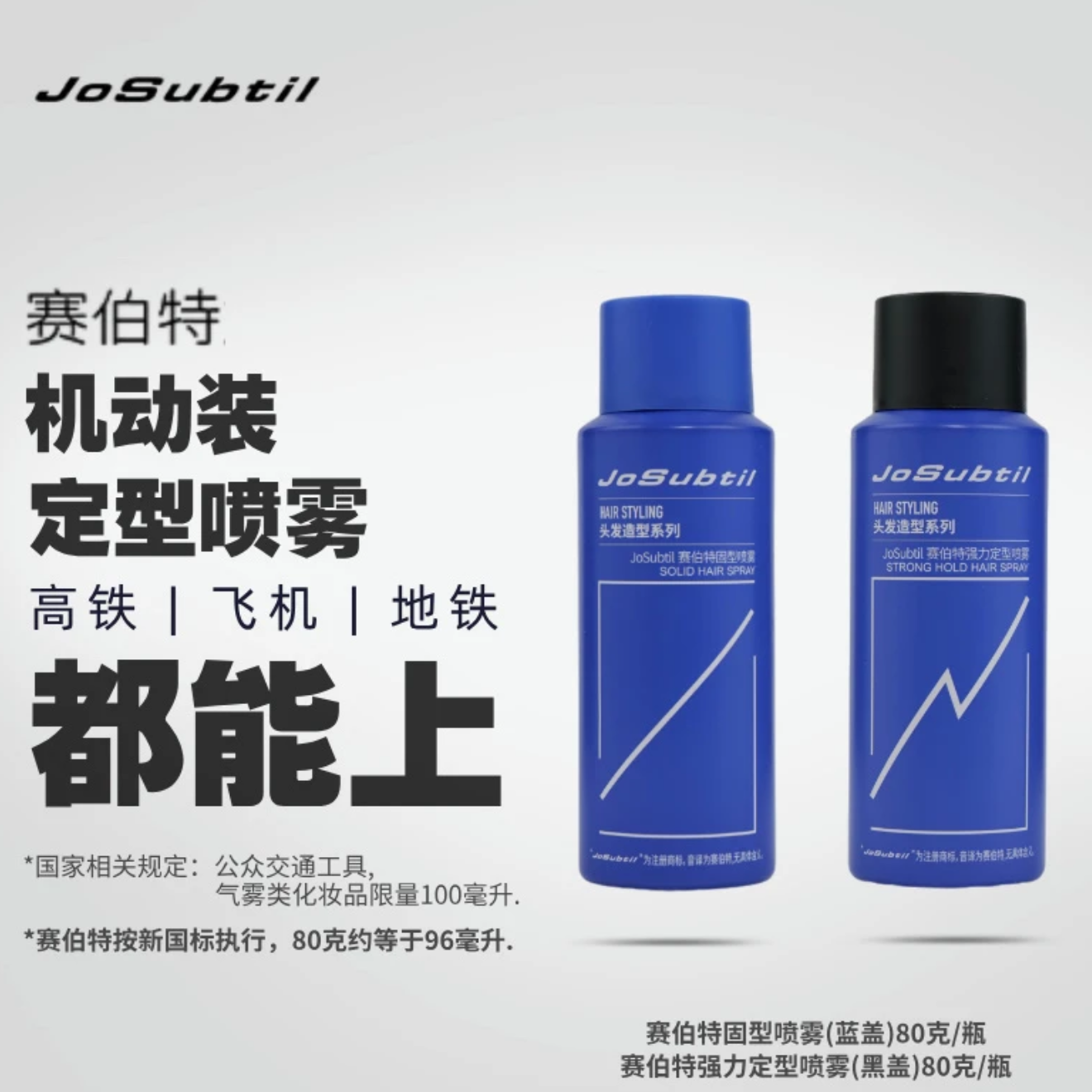 【旅行装发胶】赛博特无水发胶喷雾/哑光无油/飞机高铁定型都能上
