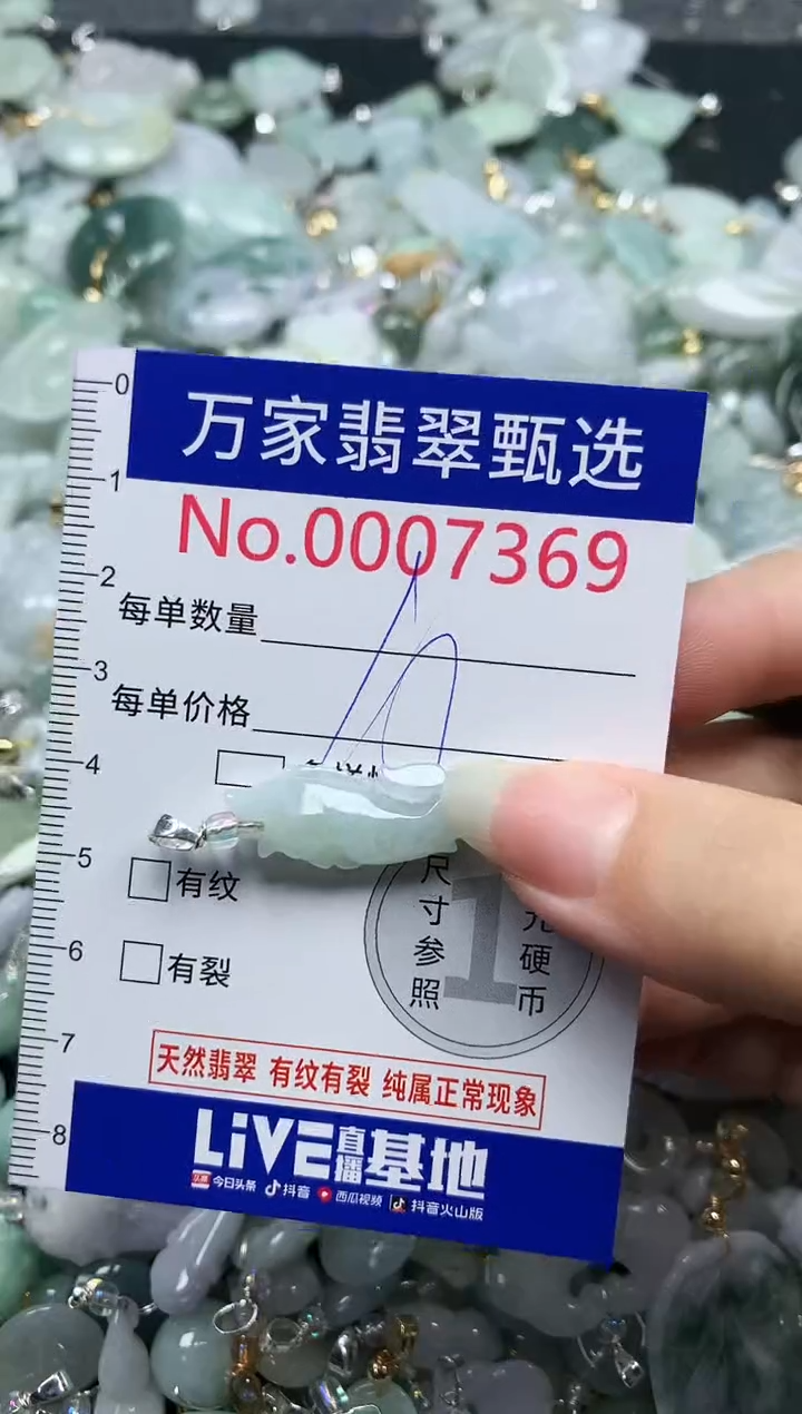 吊坠(不含链)未镶嵌翡翠7369