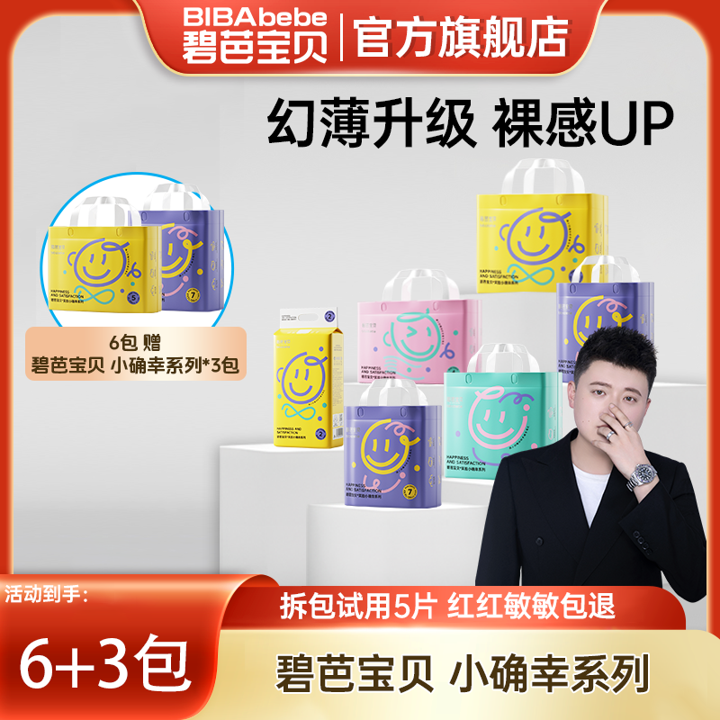 【大胖孕婴专属】碧芭宝贝小确幸系列超薄柔软透气纸尿裤拉拉裤6包