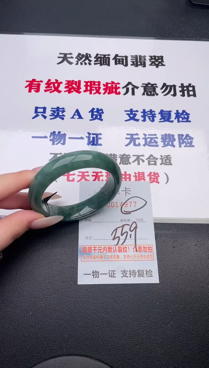 未镶嵌手镯翡翠77