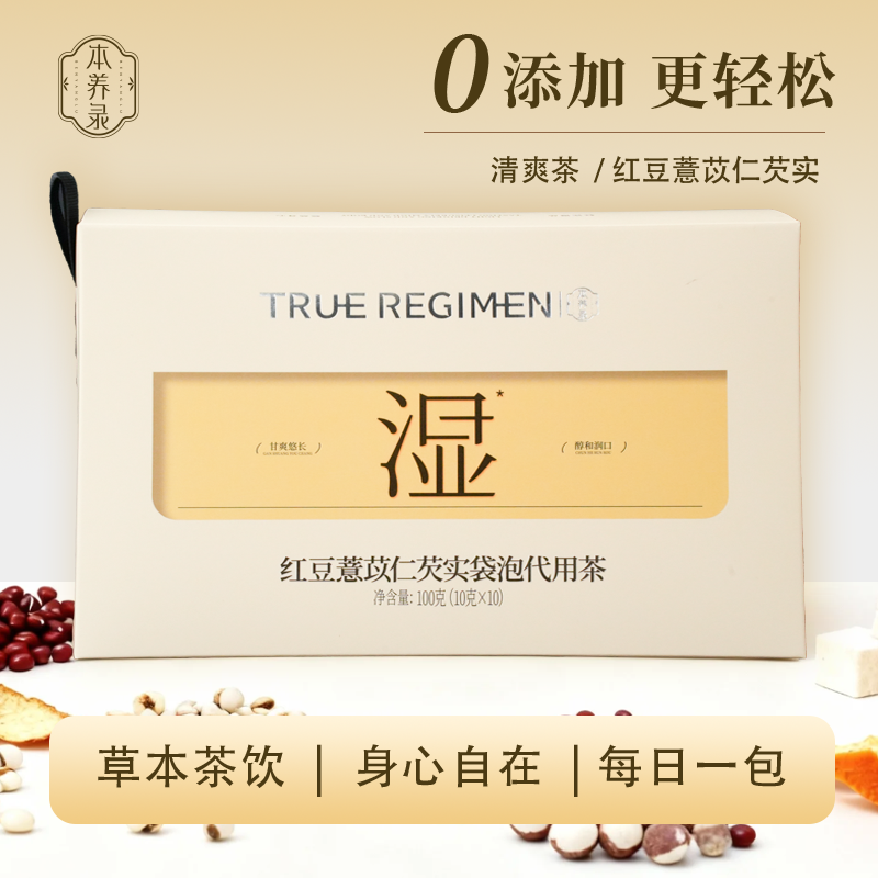 本养录红豆薏苡仁芡实代用茶冬季暖日常上班族宝妈老少皆宜花果茶