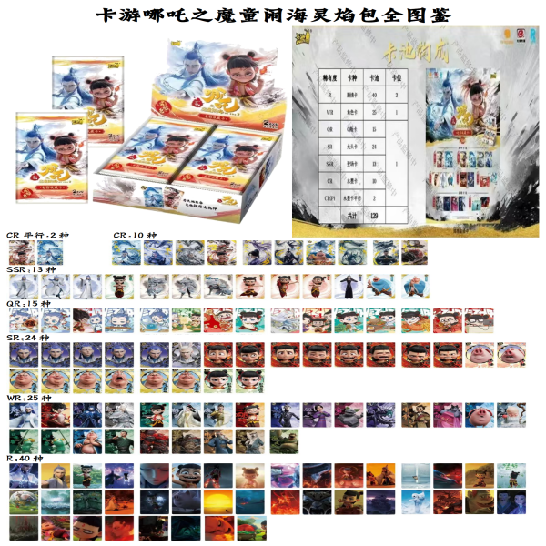 卡游【宠粉5包】【拆卡】哪吒魔童闹海卡片灵焰包哪吒电影收藏卡盲盒