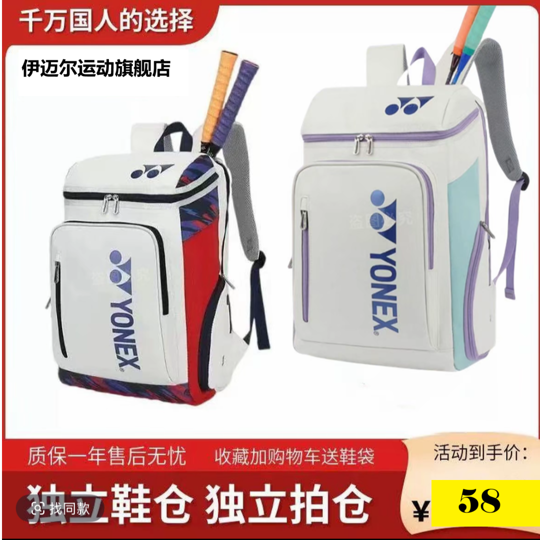 yy羽毛球包尤尼款运动双肩背包100以内羽毛球拍包4支装独立拍仓