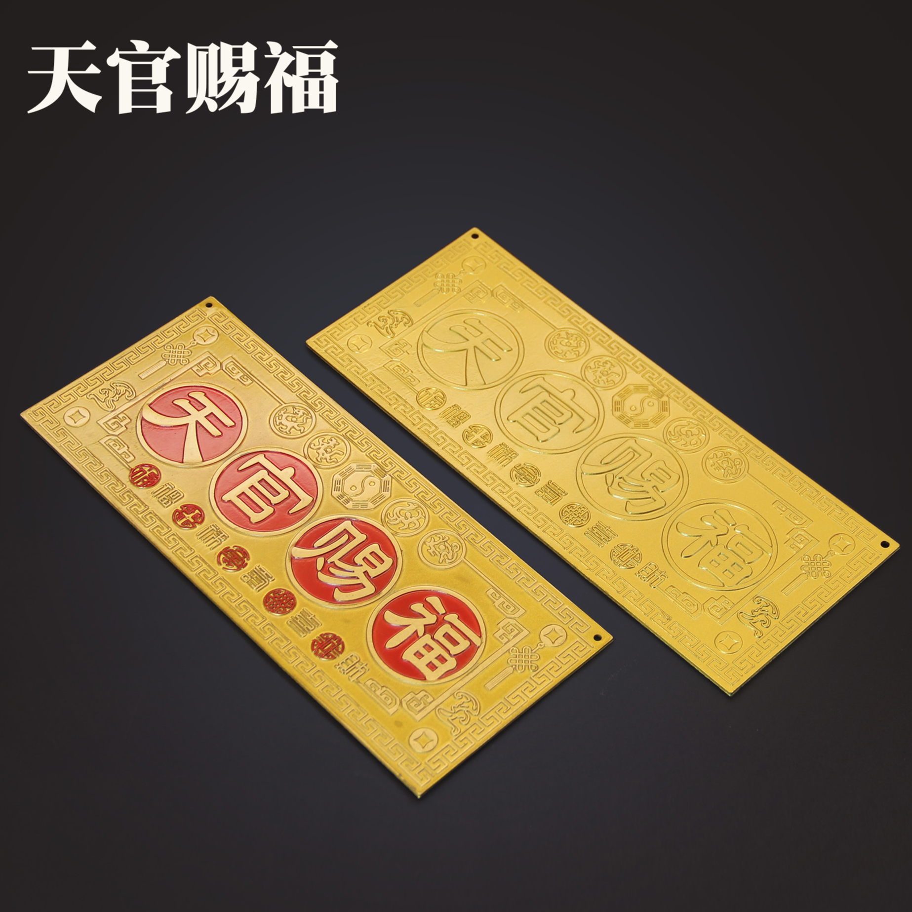 《天官赐福牌》 全黄铜横版天官赐方牌挂件吉象高照天官铜牌