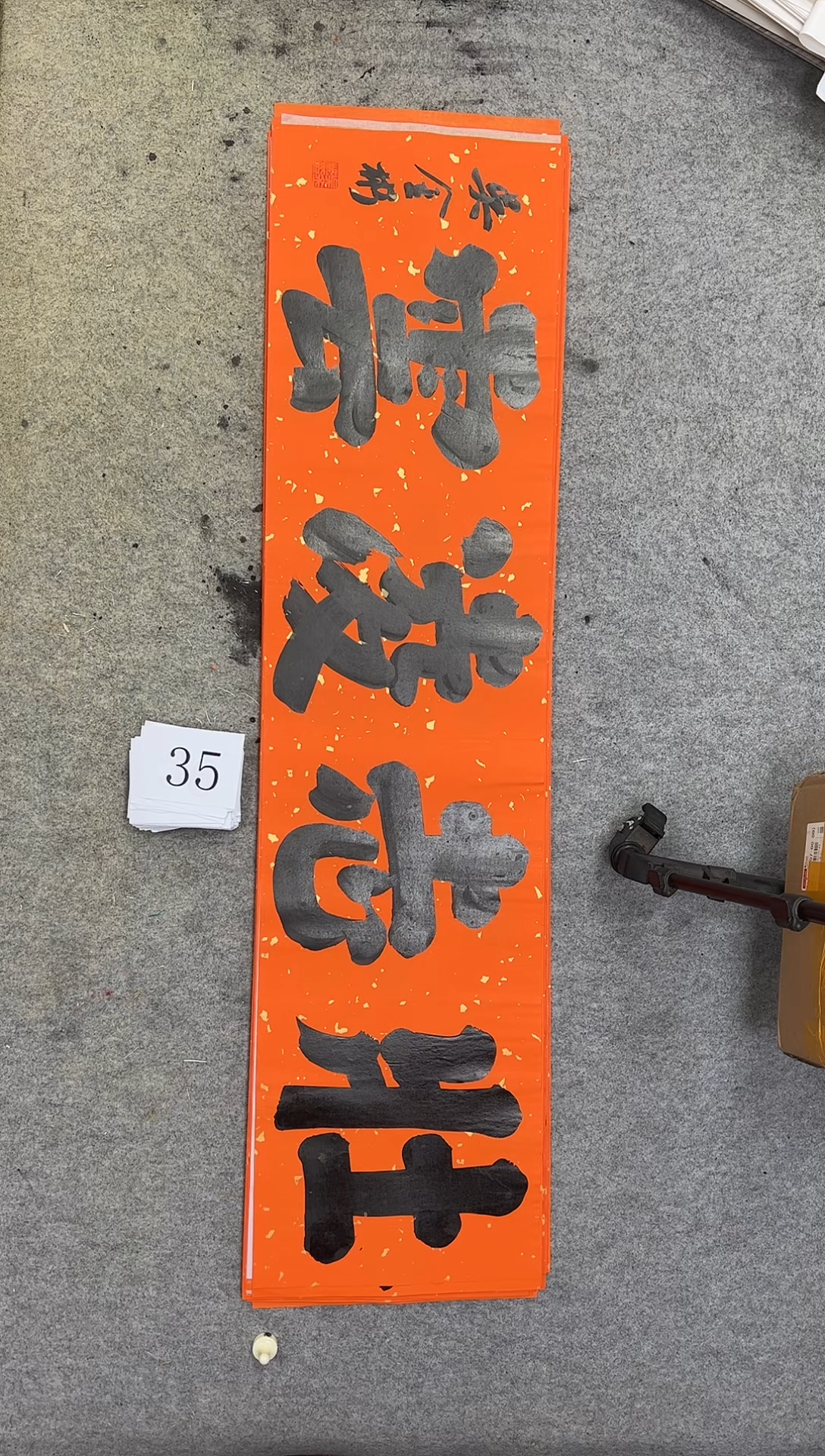 书法35吴金彬书法作品