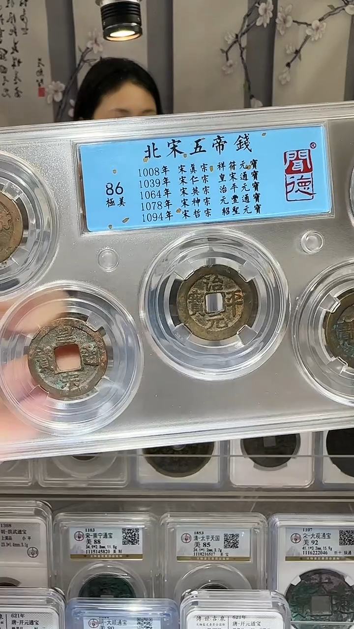 【闪购商品】铜YY北宋五帝闻德评级05003