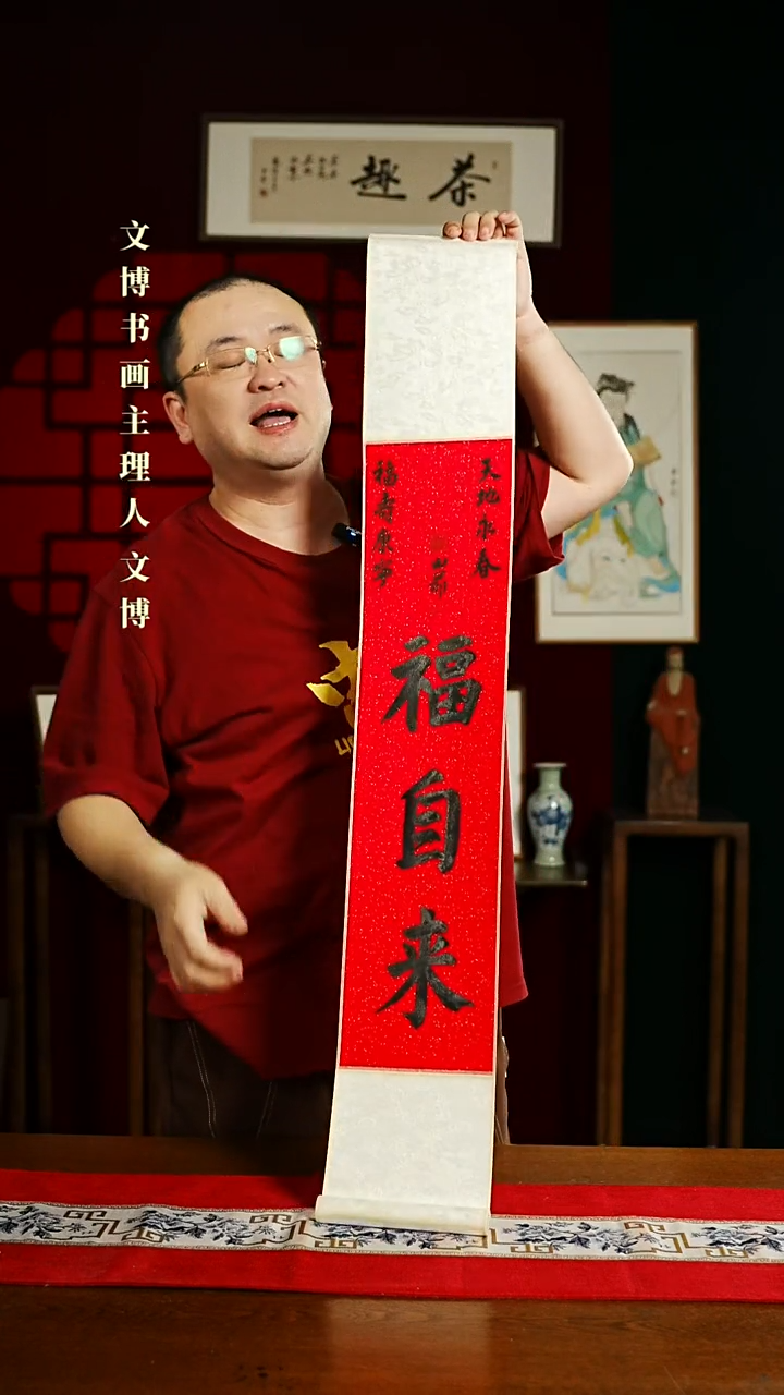 【闪购商品】书法书法卷轴17*110红黑福自来