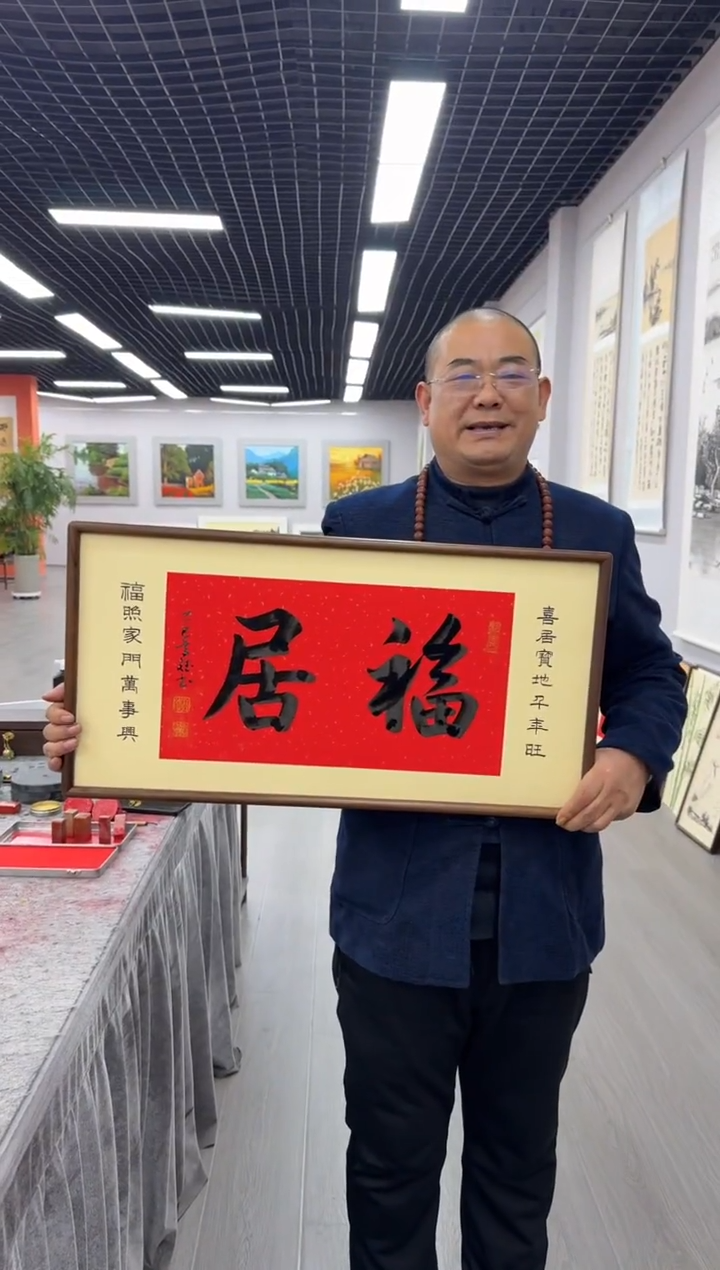 书法横版福居---高斌老师35*68进口实木画框