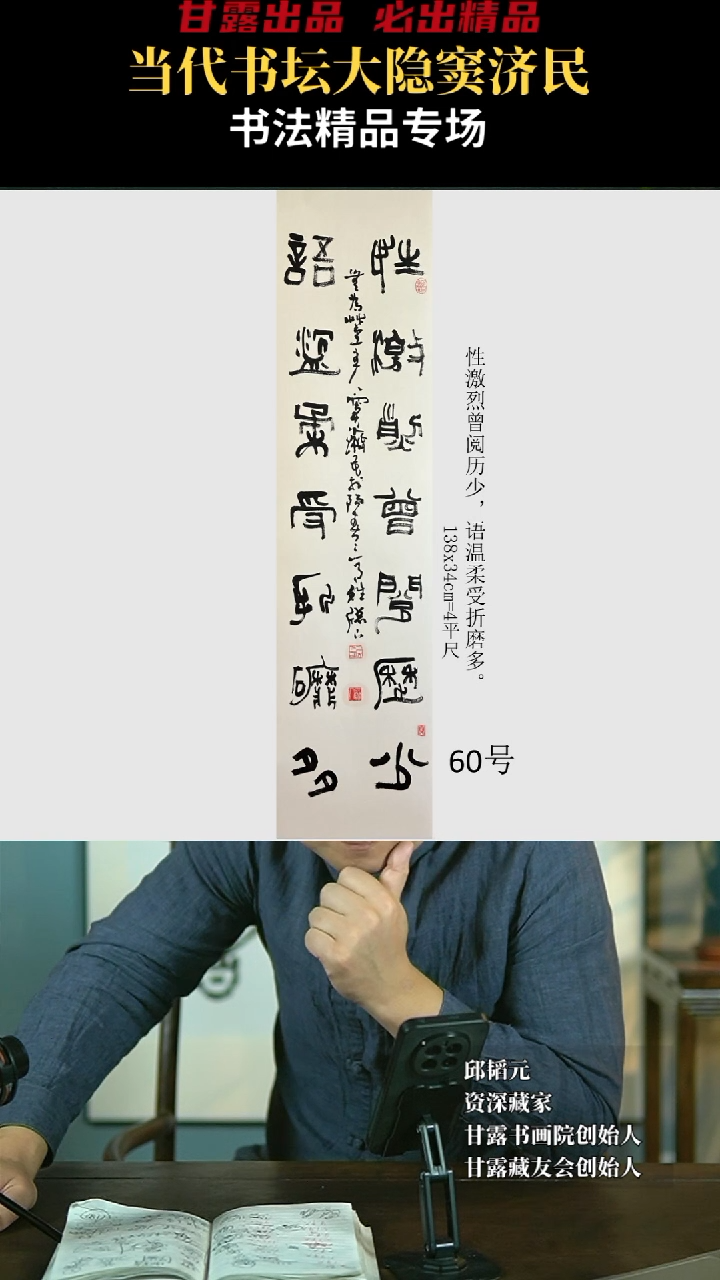 【闪购商品】书法窦济民60号4101甘露美术馆